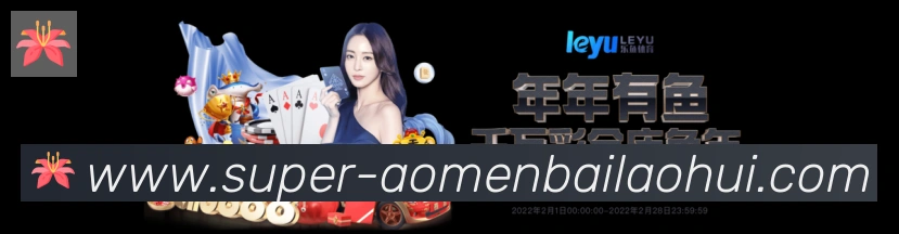 澳门百老汇彩票服务体系